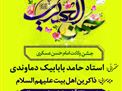 جشن ولادت امام حسن عسکری (علیه السلام)