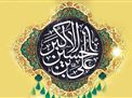 مجموعه صوتی جشن میلاد حضرت علی اکبر (علیه السلام)