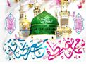 برنامه جشن ولادت حضرت رسول اکرم (ص) و امام صادق (ع)