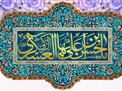 جشن ولادت امام حسن عسکری علیه السلام