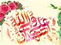 جشن میلاد حضرت امیرالمومنین (علیه السلام)