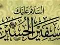 محفل عزاداری شهادت حضرت مسلم ابن عقیل (علیه السلام)