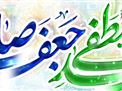 جشن ولادت باسعادت پیامبر مهربانی ها حضرت محمد مصطفی (ص) و میلاد امام جعفر صادق (ع)