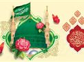 اطلاعیه | جشن عید سعید مبعث پیامبر گرامی اسلام