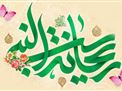 جشن میلاد باسعادت ریحانة النبی حضرت فاطمه سلام الله علیها