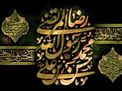 اطلاعیه | مراسم عزاداری آخر ماه صفر در سال 1404