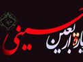 زیارت امام حسین علیه السلام در اربعین