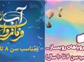اطلاعیه | اکران انیمیشن های سینمایی رویا شهر و فرمانروای آب