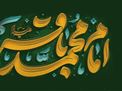 اطلاعیه | مراسم عزاداری شهادت حضرت امام محمد باقر علیه السلام