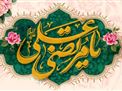 اطلاعیه | مراسم سه شب جشن عید سعید غدیر و میلاد امام هادی علیه السلام