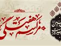 اطلاعیه | مراسم هفتگی 26 تیر ماه سال 1404