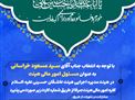معرفی مسئول امور مالی هیئت در هیئت مدیره اجرایی هیئت
