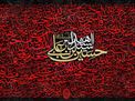 مجلس عزاداری حضرت سید الشهداء دهه اول محرم الحرام 14467به مدت 12 شب