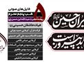 گزارش صوتی | مراسم عزاداری شب پنجم محرم 1404