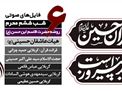 گزارش صوتی | مراسم عزاداری شب ششم محرم 1404