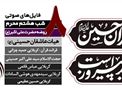 گزارش صوتی | مراسم عزاداری شب هشتم محرم 1404