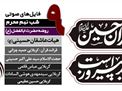 گزارش صوتی | مراسم عزاداری شب نهم محرم 1404