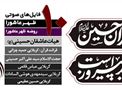 گزارش صوتی | مراسم عزاداری ظهر عاشورا سال 1404