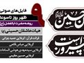 گزارش صوتی | مراسم عزاداری ظهر تاسوعا سال 1404
