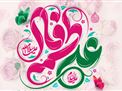 اطلاعیه | جشن سالروز ازدواج حضرت زهرا سلام الله علیها و حضرت امیرالمومنین علیه السلام