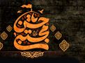 اطلاعیه | مراسم عزاداری شهادت امام حسن مجتبی علیه السلام و شهادت حضرت رقیه سلام الله علیها