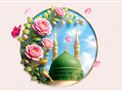 اطلاعیه | مراسم جشن میلاد حضرت رسول الله (ص) و حضرت امام جعفر صادق (ع)