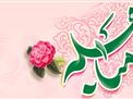اطلاعیه | مراسم نکوداشت عید مباهله و ایام ولادت امام کاظم علیه السلام