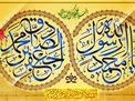 برنامه جشن میلاد پیامبر اکرم (ص) و امام جعفر صادق (ع)