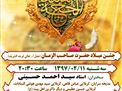 جشن ولادت با سعادت حضرت صاحب الزمان (عج)