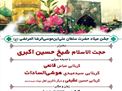 پوستر اطلاع رسانی جشن ولادت امام رضا (علیه السلام)