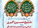 جشن میلاد پیامبر مهربانی‌ها (ص) و امام جعفر صادق (ع)