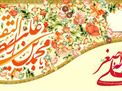 جشن میلاد حضرت جوادالائمه و حضرت علی‌اصغر علیهم السلام