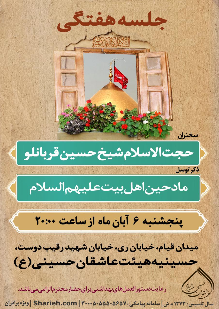 اطلاعیه مجلس هفتگی