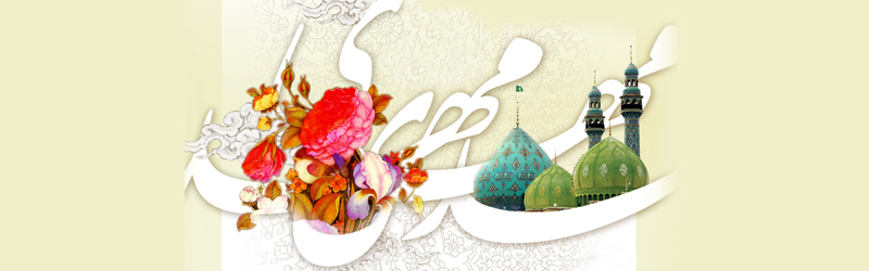 جشن میلاد حضرت صاحب الزمان (عج)