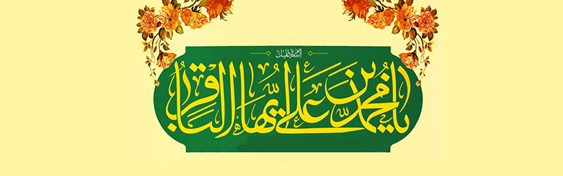 جشن میلاد حضرت باقرالعلوم (علیه السلام) و کارگاه هفتم آموزش خانواده