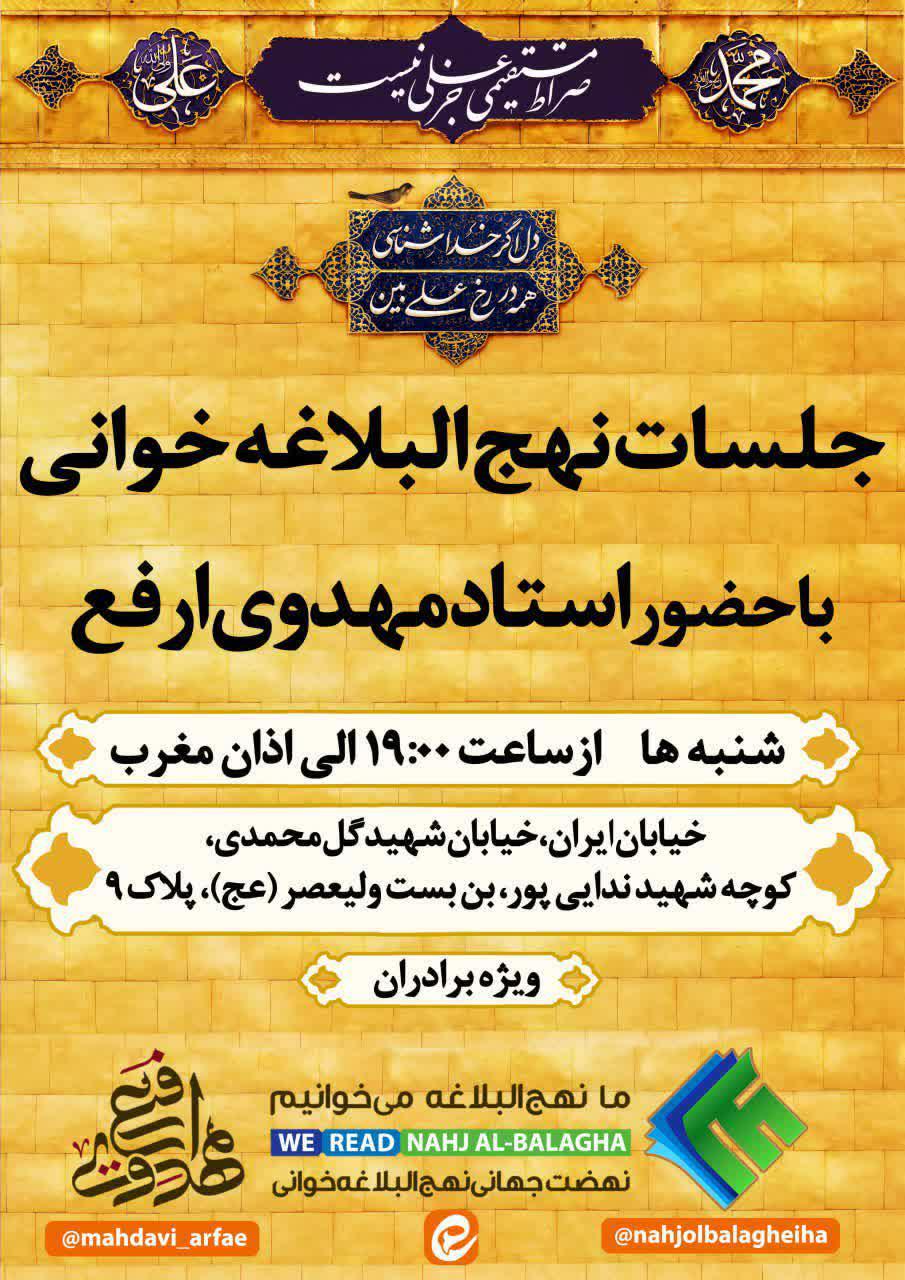 جلسه نهج البلاغه خوانی منزل شهید امانی - هرهفته شنبه ها