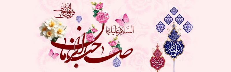 اطلاعیه | جشن میلاد با سعادت حضرت صاحب الزمان عجل الله تعالی فرجه الشریف