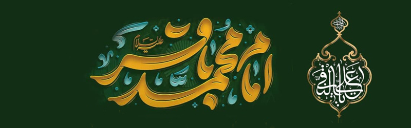اطلاعیه | مراسم عزاداری شهادت حضرت امام محمد باقر علیه السلام