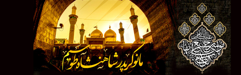 مراسم عزاداری شهادت باب الحوائج حضرت موسی ابن جعفر علیه السلام