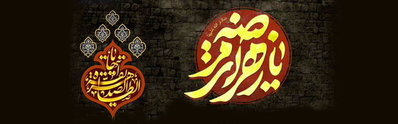 مراسم عزاداری ایام فاطمیه اول در سال 1404