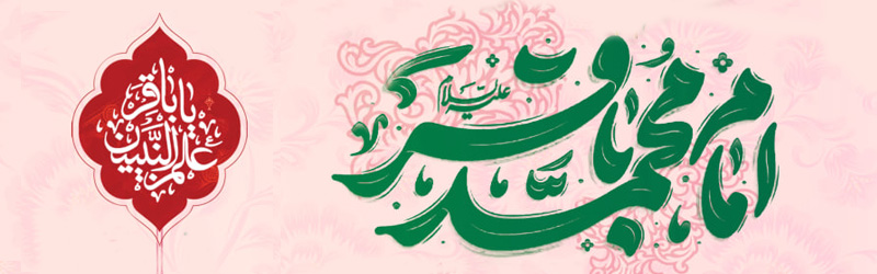 مراسم جشن میلاد حضرت باقرالعلوم علیه السلام در سال 1404