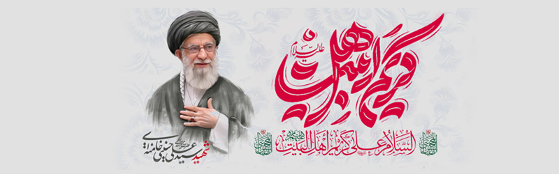 مراسم نکوداشت ولادت سردار جمل حضرت امام حسن مجتبی علیه السلام  و بزرگداشت شهادت رهبر شهید آیت الله سیدعلی حسینی خامنه‌ای و جمعی از سرداران و مردم مظلوم ایران