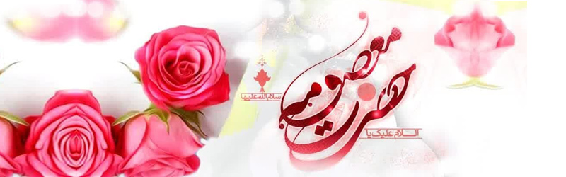 گزارش صوتی و تصویری | مراسم جشن میلاد حضرت فاطمه معصومه (س) و سومین دورهمی بانیان و خادمین