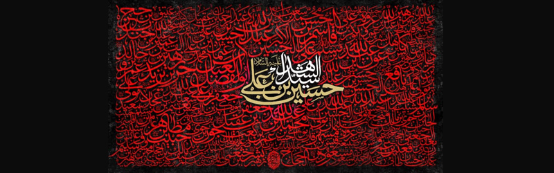 مراسم عزاداری ظهر تاسوعا و ظهر عاشورا سال 1404