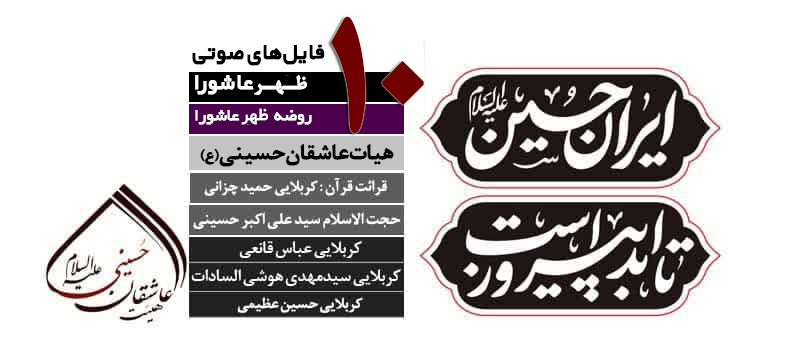 گزارش صوتی | مراسم عزاداری ظهر عاشورا سال 1404