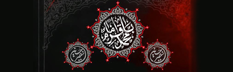 اطلاعیه | مراسم عزاداری شهادت حضرت باقرالعلوم علیه السلام و شهادت حضرت مسلم علیه السلام به مدت سه  شب