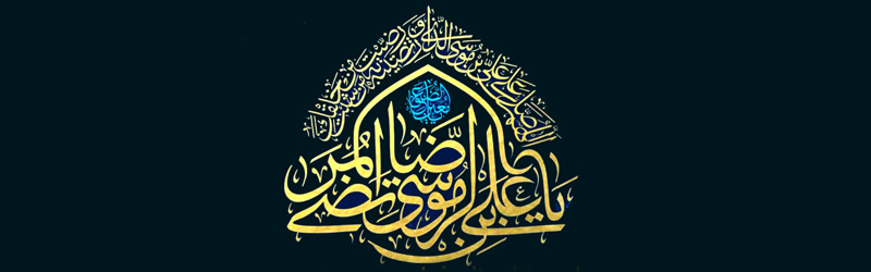 اطلاعیه | محفل عزاداری ظهر شهادت امام رضا علیه السلام