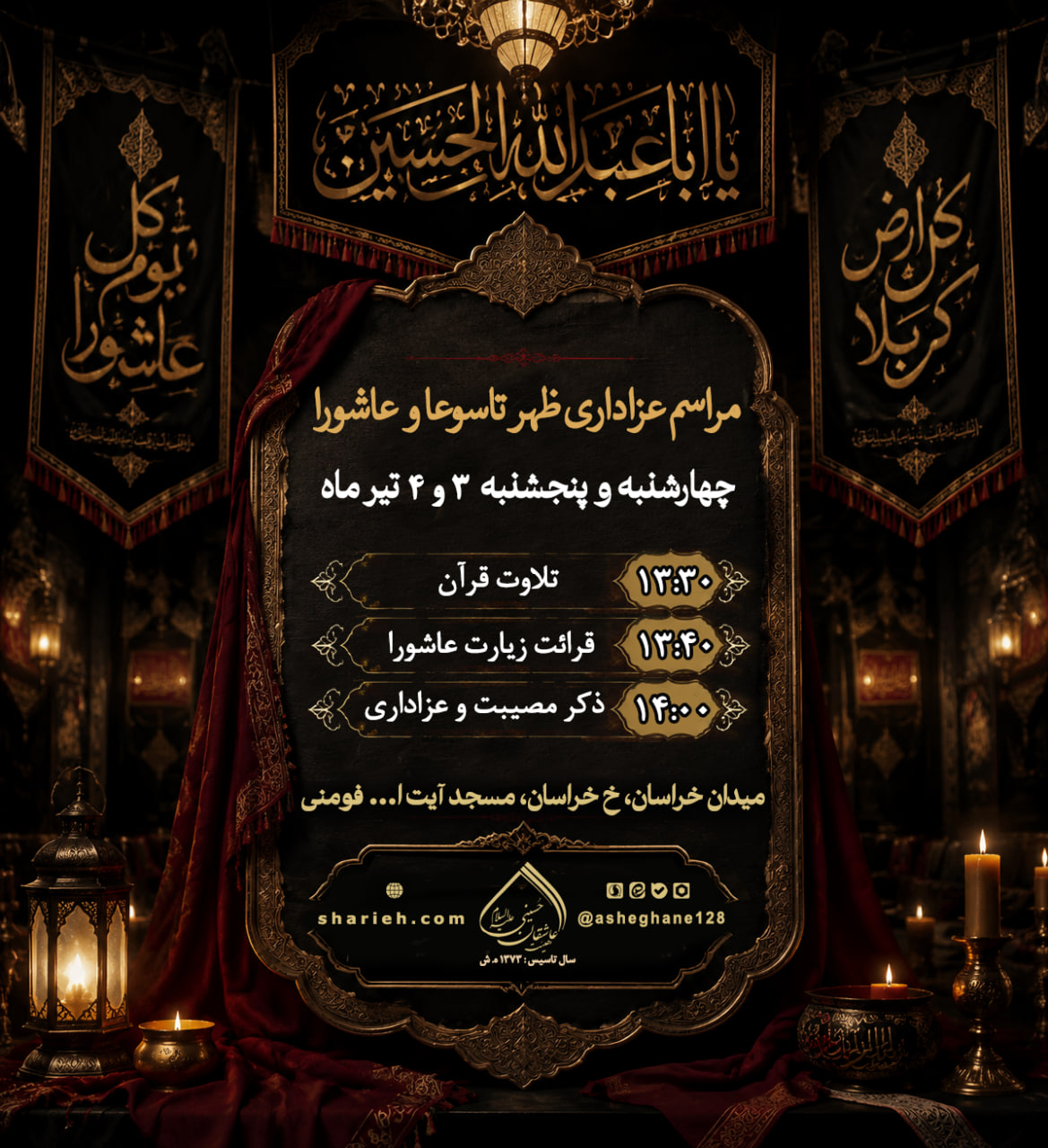 مجلس عزاداری ظهر تاسوعا و ظهر عاشورا در دهه اول محرم سال 1405 هجری شمسی همراه با قرائت قرآن مجید، قرائت زیارت عاشورا و مرثیه سرایی و عزاداری توسط ذاکرین اهل بیت علیهم السلام در مسجد آیت الله فومنی واقع در میدان خراسان، خیابان خراسان از ساعت 13:30 برگزار می شود.
