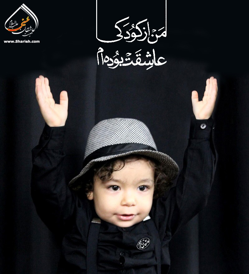 Ashura is the day of grief Baby for Imam Husayn