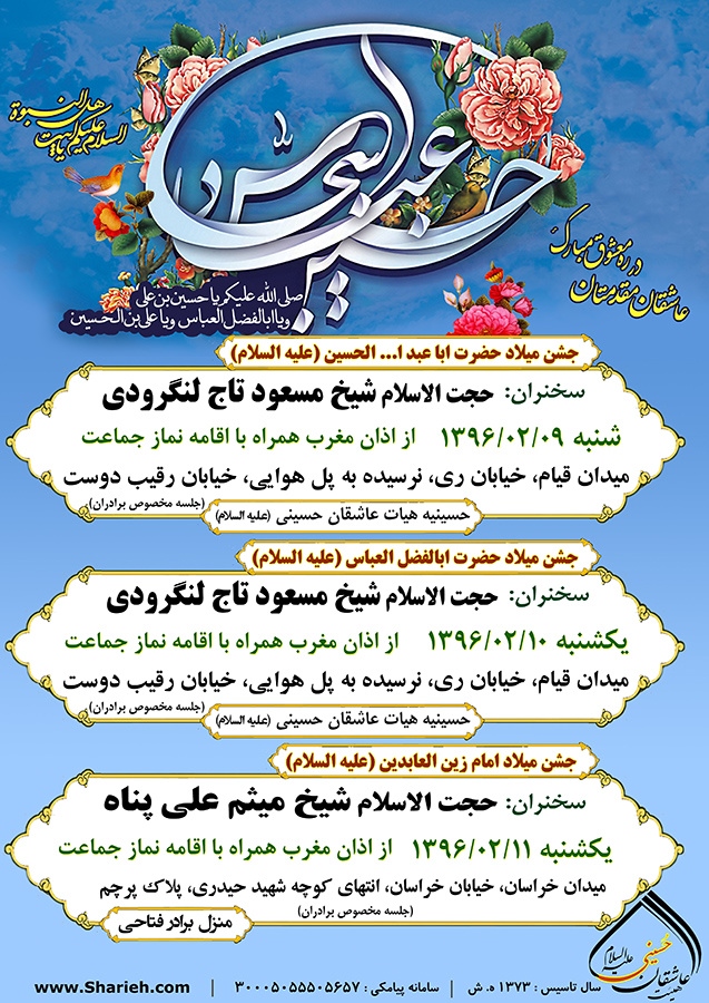 میلاد امام حسین (علیه السلام) 